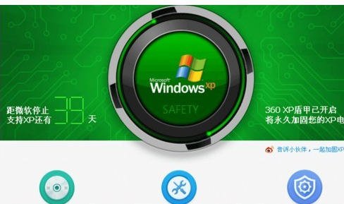 360安全卫士XP专版(XP盾甲)截图
