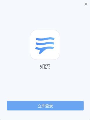 如流截图