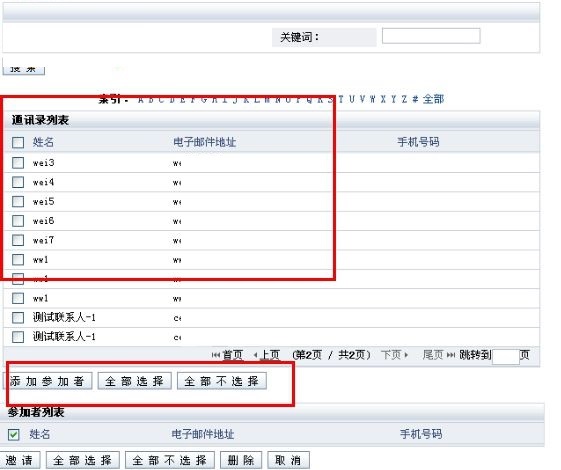 红杉树视频会议软件截图