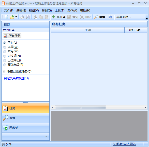 效能工作任务管理
