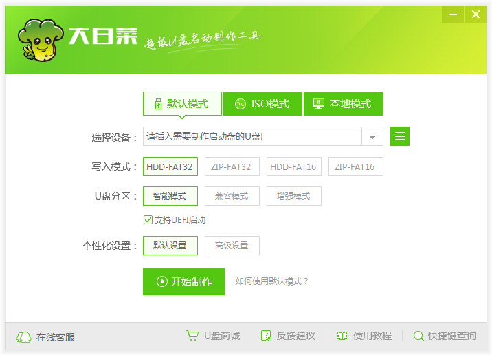 大白菜u盘装系统工具