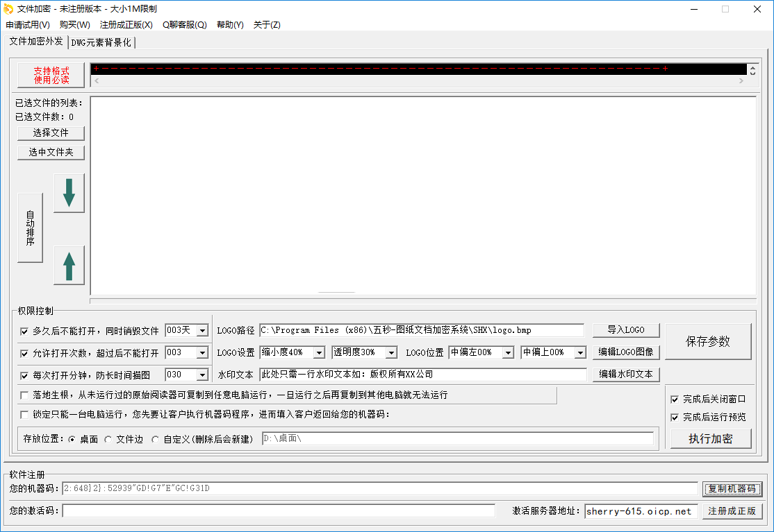 五秒图纸文档加密系统