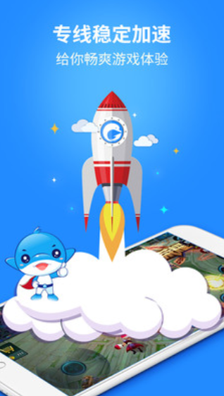 海豚手游加速器安卓版