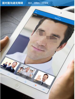 好视通云会议ipad版截图