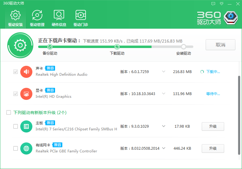 驱动大师pc版 驱动大师截图