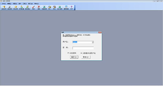 超易人事管理软件截图