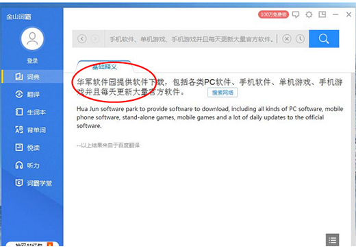 金山词霸截图