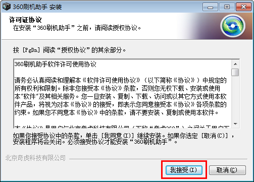 360刷机助手截图