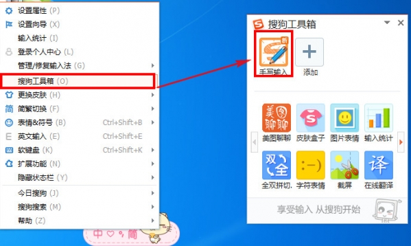 搜狗拼音输入法Win10专版截图