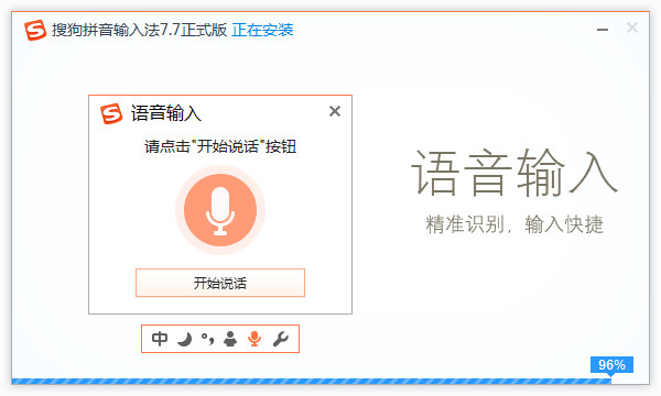 搜狗拼音输入法Win10专版截图