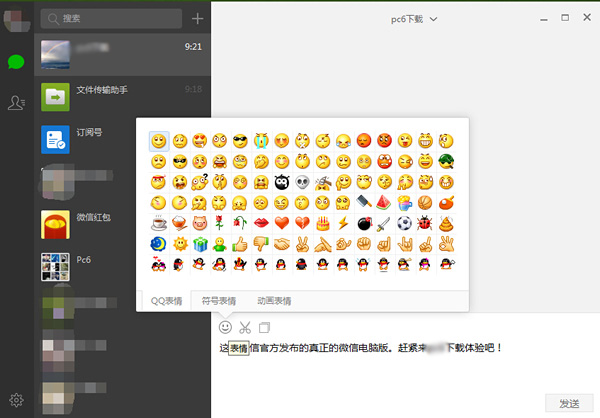 微信电脑客户端怎么使用 微信电脑客户端截图