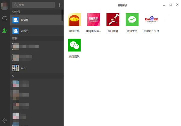 微信电脑客户端软件下载 微信电脑客户端截图