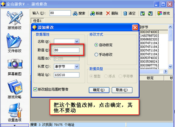 金山游侠修改器最新版下载 金山游侠修改器截图