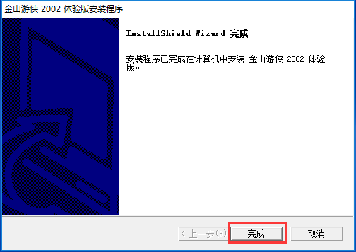 金山游侠修改器软件下载 金山游侠修改器截图