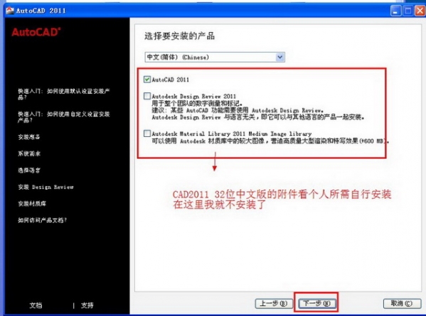 AutoCAD2011截图