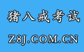 考试随机出题系统段首LOGO