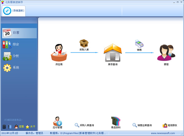 七彩服装收银系统
