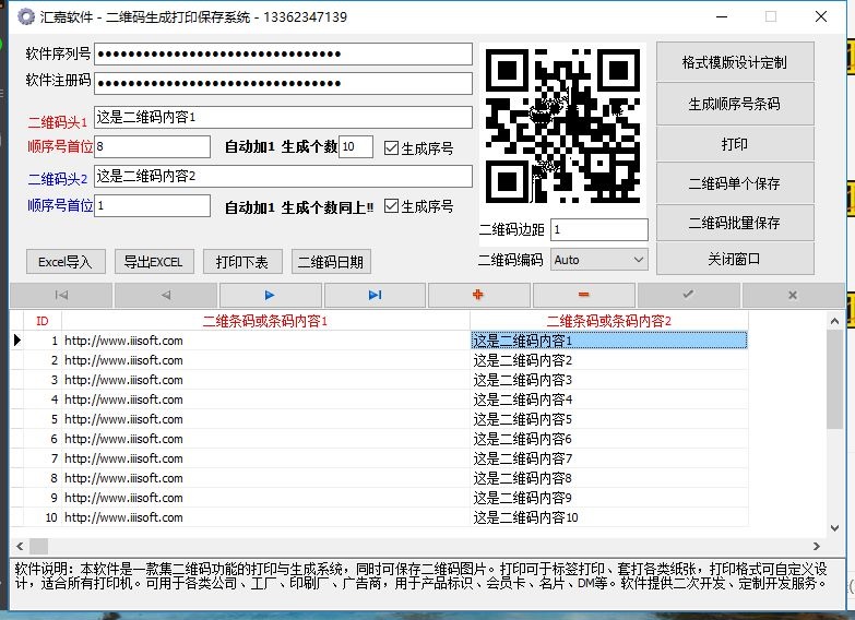 汇嘉二维码生成打印保存系统