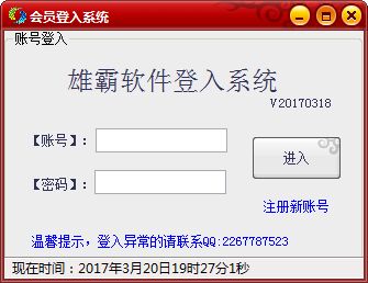 雄霸批量检测微信开通状态工具