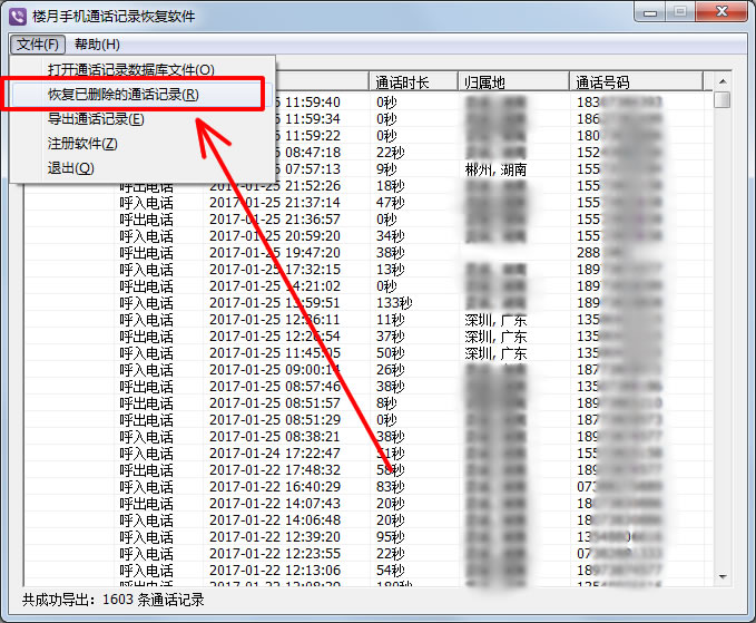 楼月手机通话记录恢复正式版软件