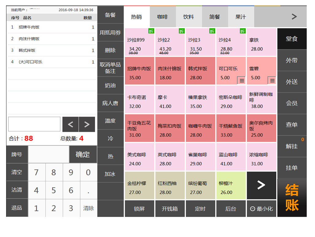 轻餐邦（轻餐饮收银系统）