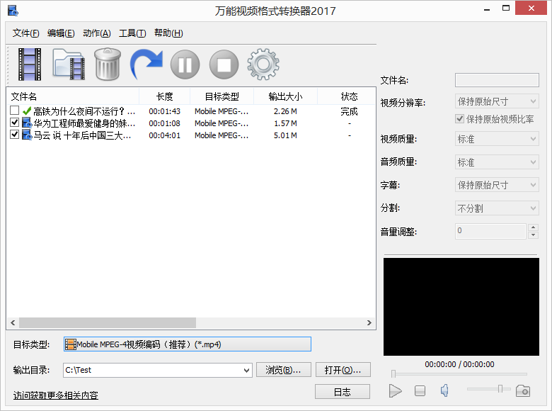 万能视频转换器-MP4等视频转换器