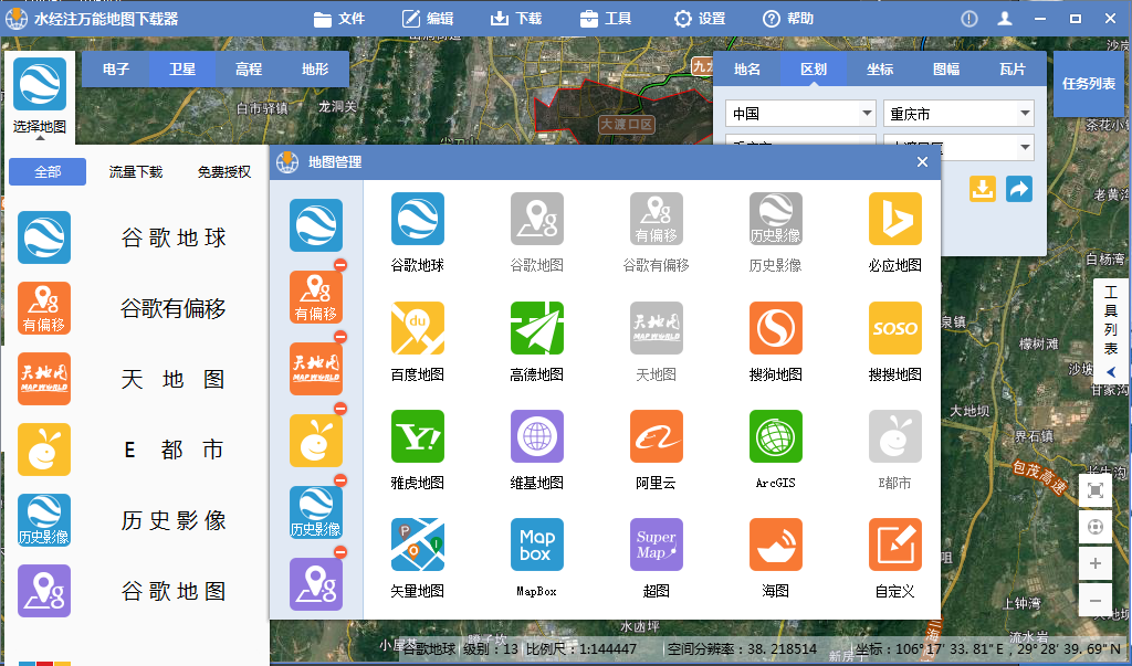 水经注万能地图下载器