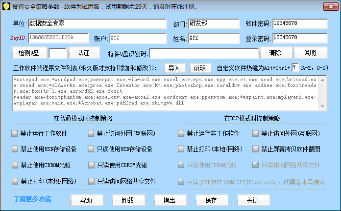 九安文档防泄密软件