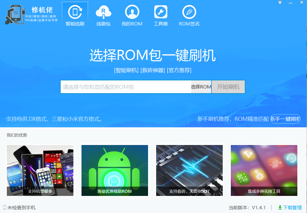 修机佬手机刷机救砖工具箱