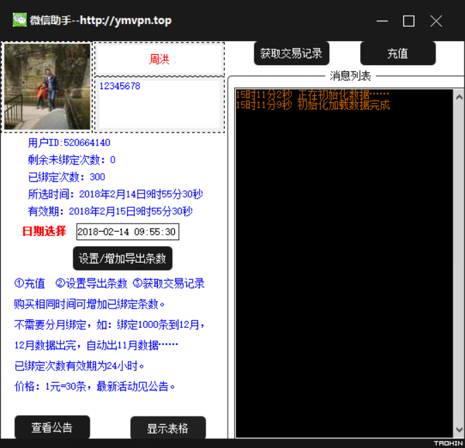 自动导微信交易记录