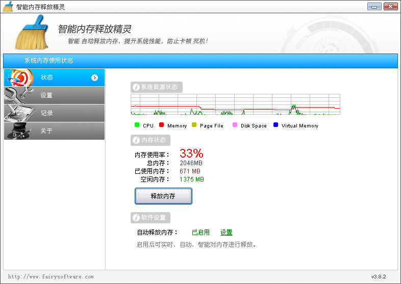 智能内存释放精灵
