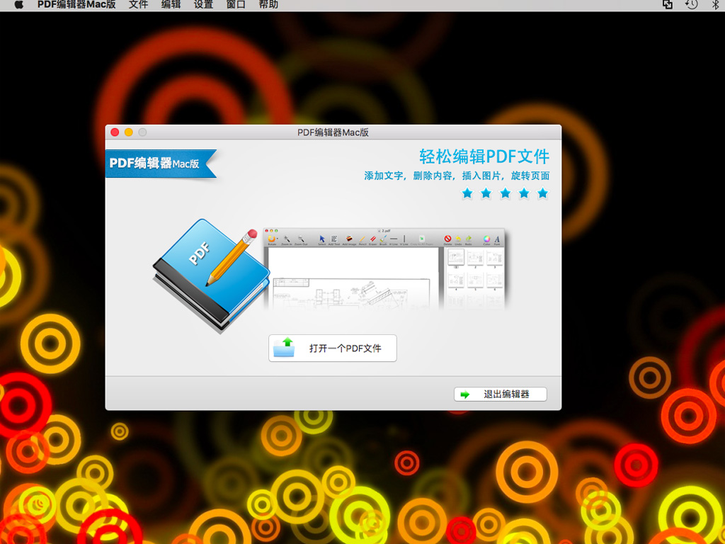 PDF编辑器Mac版