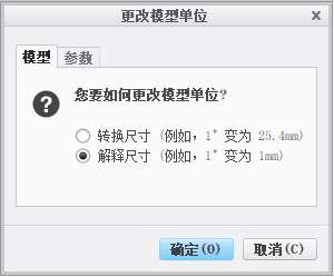 Creo3.0中英寸改为毫米