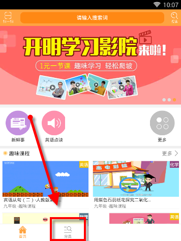 倍速课堂电脑版截图