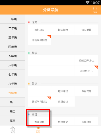 倍速课堂电脑版截图