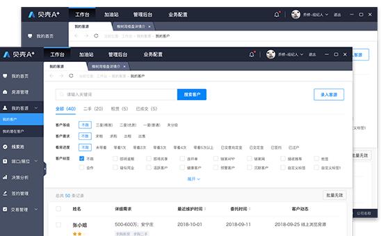 贝壳A+系统截图