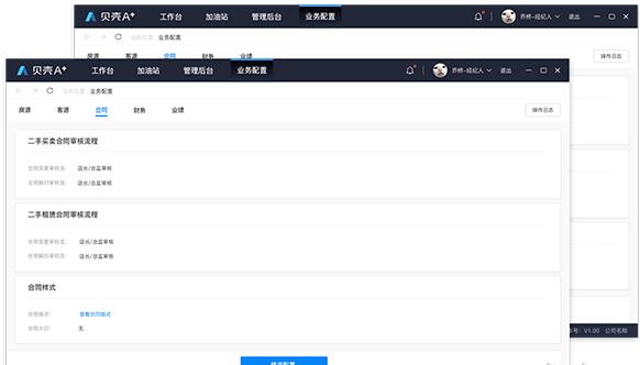 贝壳A+系统截图