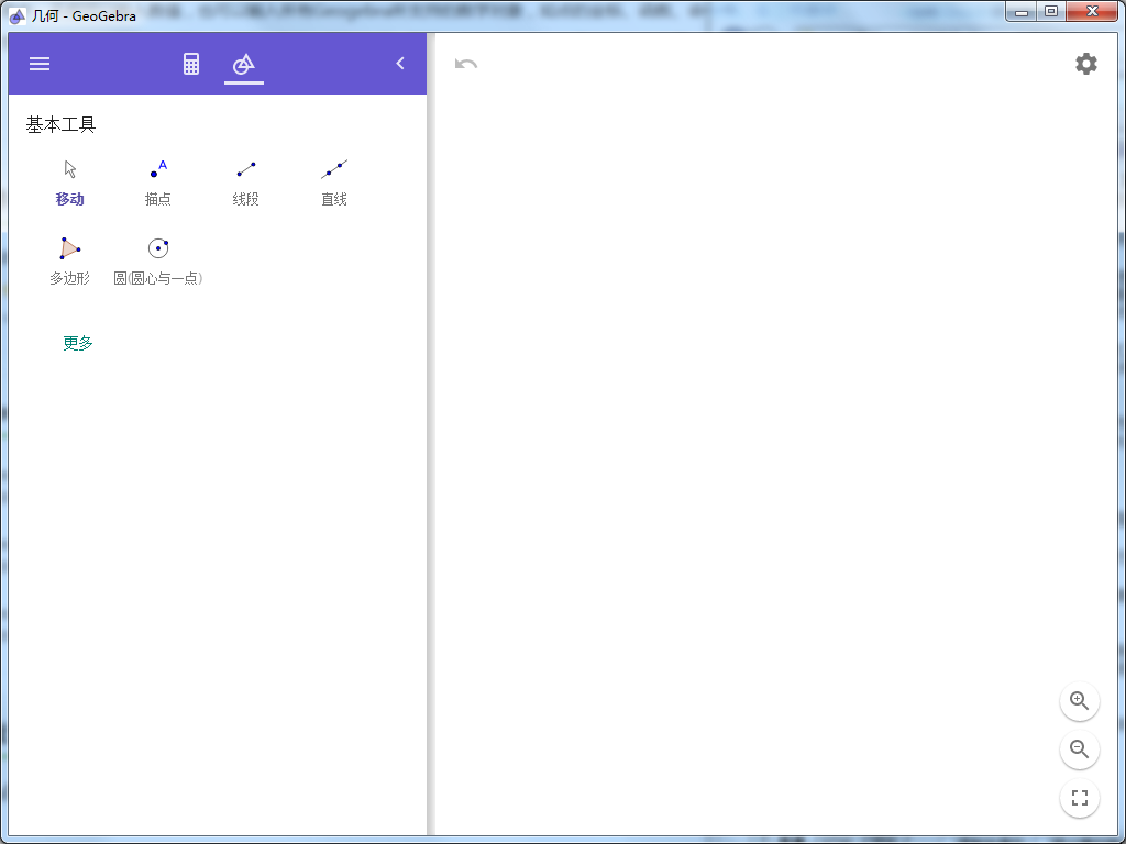geogebra几何画板截图