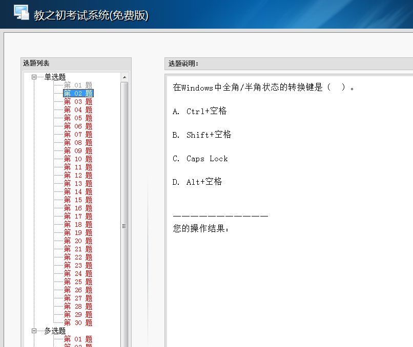 教之初计算机考试系统截图