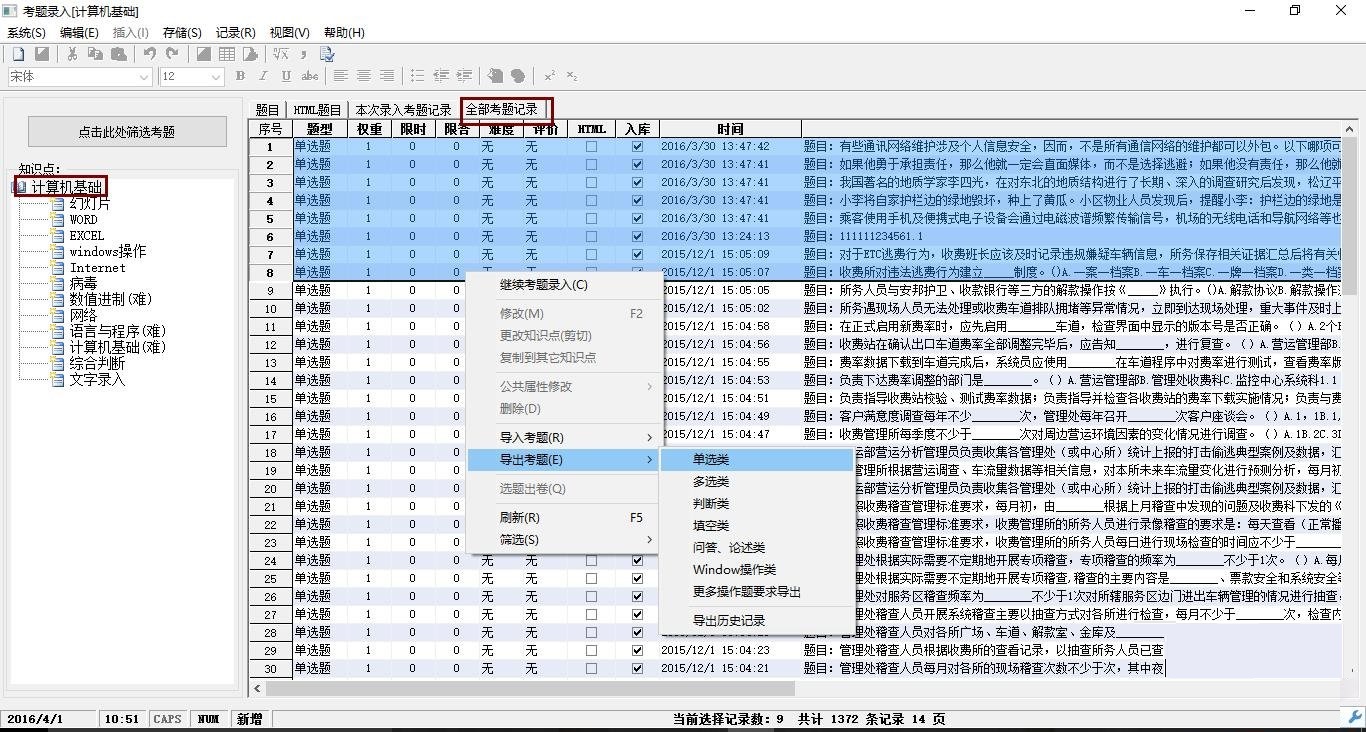 教之初计算机考试系统截图