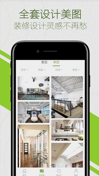 爱福窝装修APP截图