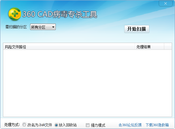 360cad病毒专杀工具截图
