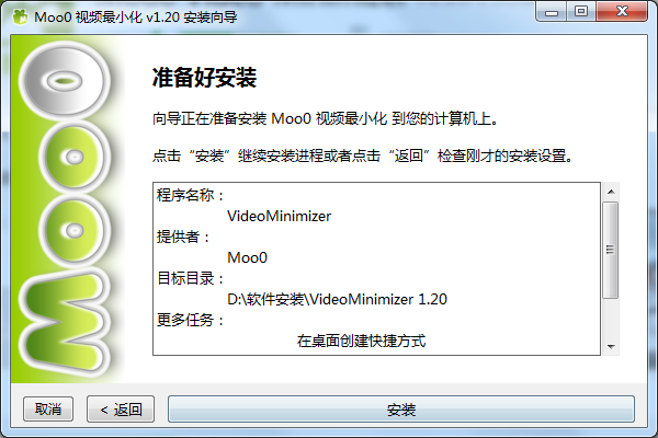 Moo0 Video Minimizer截图