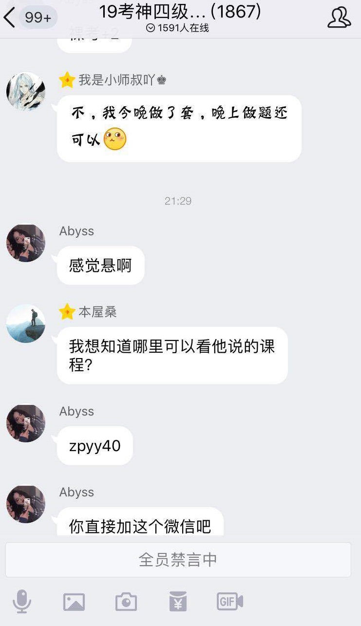 有道精品课截图