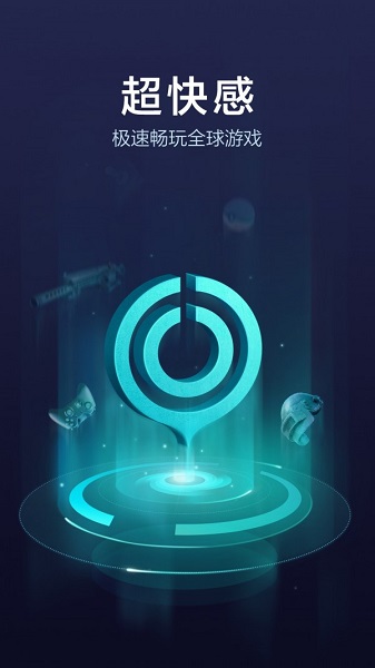 网易UU网游加速器