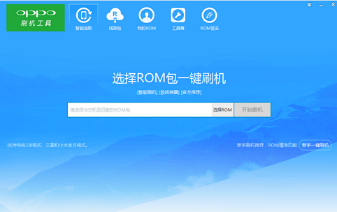 oppo刷机工具