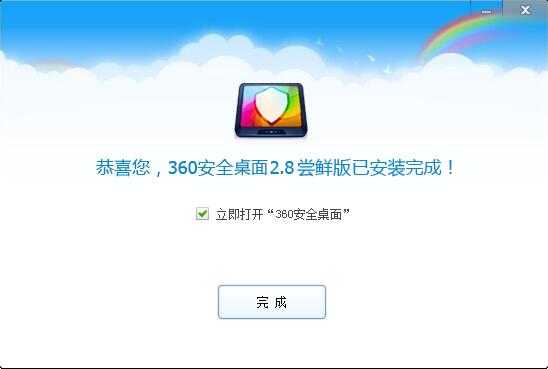 360安全桌面精简版截图
