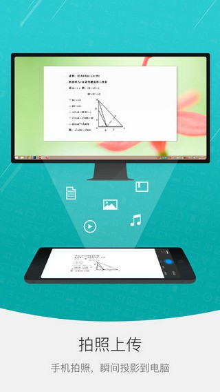 希沃授课助手ios版截图