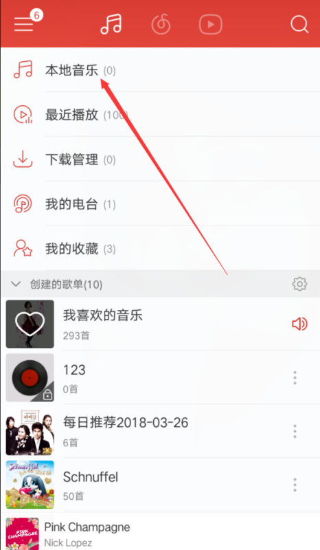 网易云音乐截图