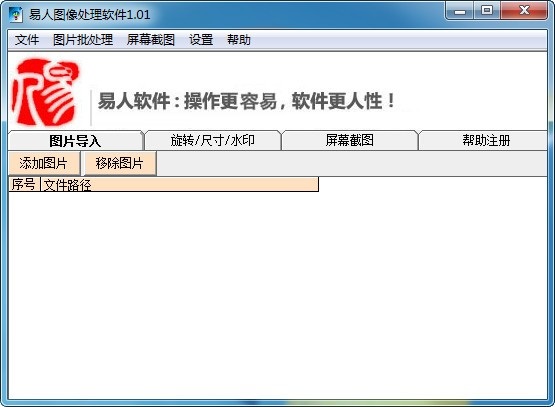 易人图像处理软件